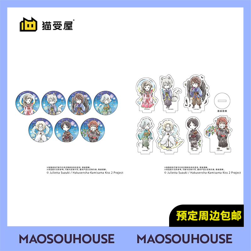 【猫受屋】定金 A3 元气少女缘结神 七夕Q版吧唧立牌 周边