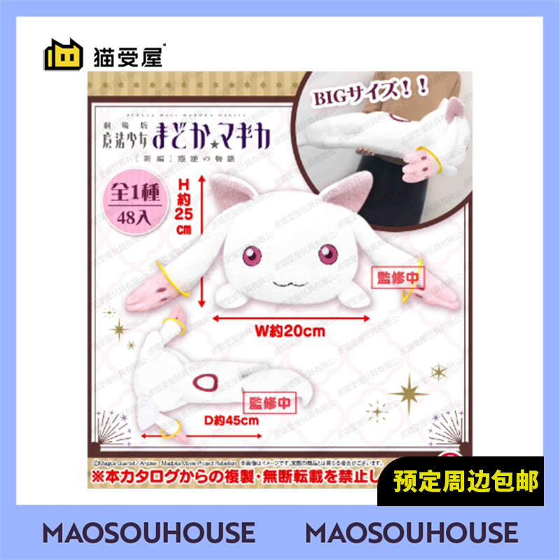 【猫受屋】SKJAPAN魔法少女小圆叛逆物语丘比BIG毛绒玩偶 周边 现