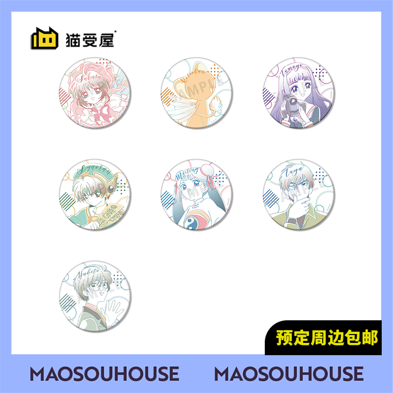 【猫受屋】定金 AMNIBUS 魔卡少女樱 水彩BIG吧唧徽章 再版周边