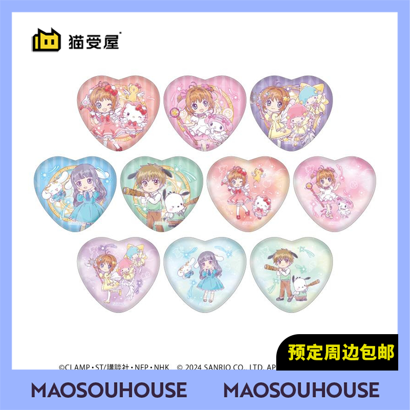 【猫受屋】A3 魔卡少女樱 Q版三丽鸥 心形吧唧徽章 周边 现货
