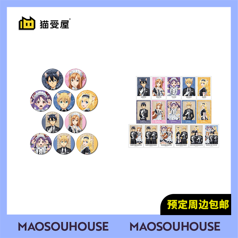 【猫受屋】定金 AMNIBUS 刀剑神域 猫耳执事女仆 吧唧拍立得 周边