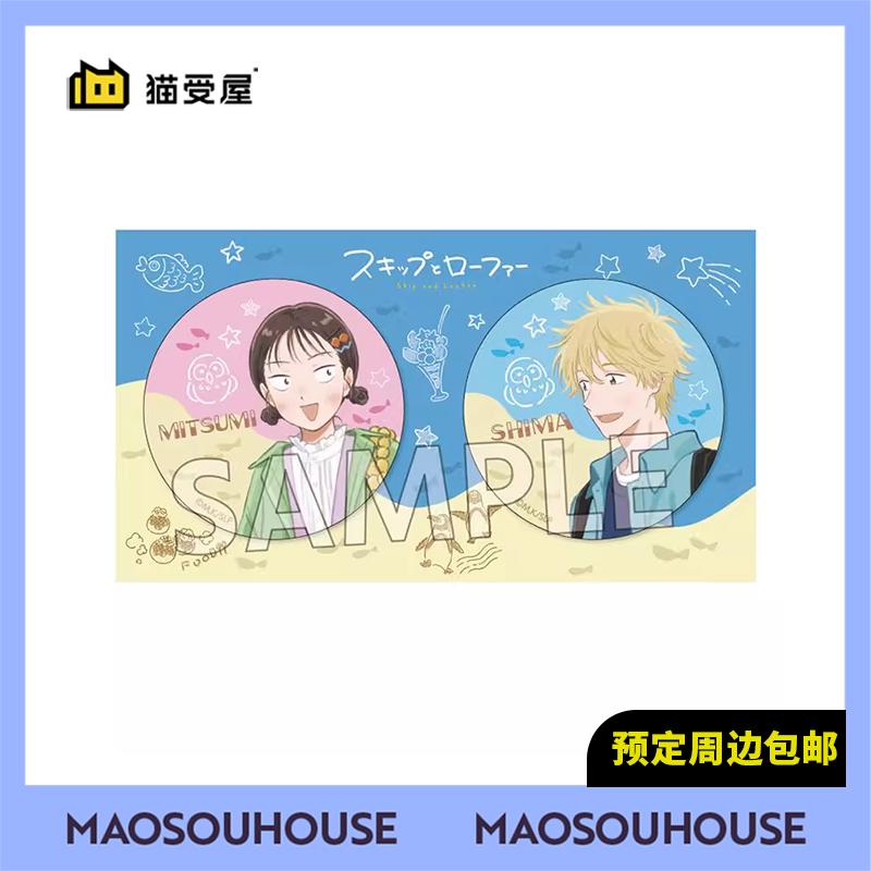 【猫受屋】补款 MOFUFUSA 跃动青春 王子酒店 闪光徽章套组 周边
