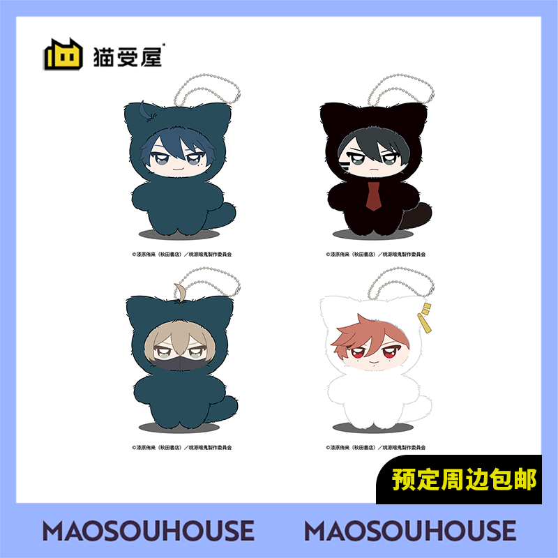 【猫受屋】定金 ENSKY 桃源暗鬼 Q版猫咪毛绒玩偶 周边