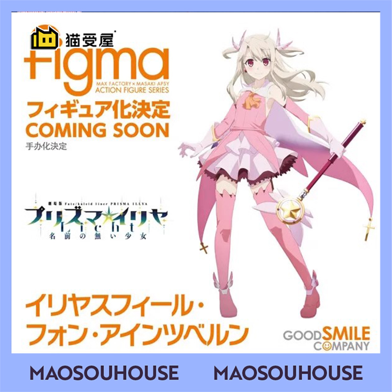 【猫受屋】预 GSC 魔法少女伊莉雅 伊莉雅 figma 手办