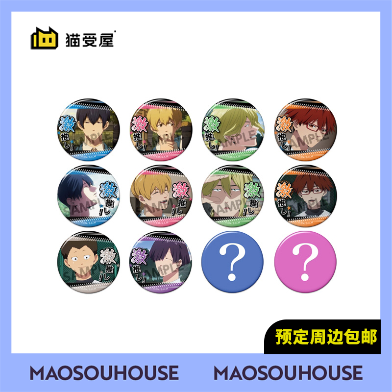 【猫受屋】HOBBY STOCK 失忆投捕 激推吧唧徽章vol2 周边 现货
