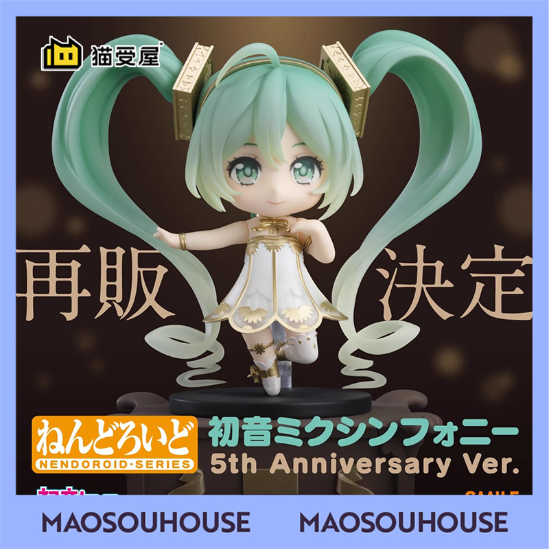 【猫受屋】定金 GSC 初音未来 交响乐 5周年 粘土人 手办再版