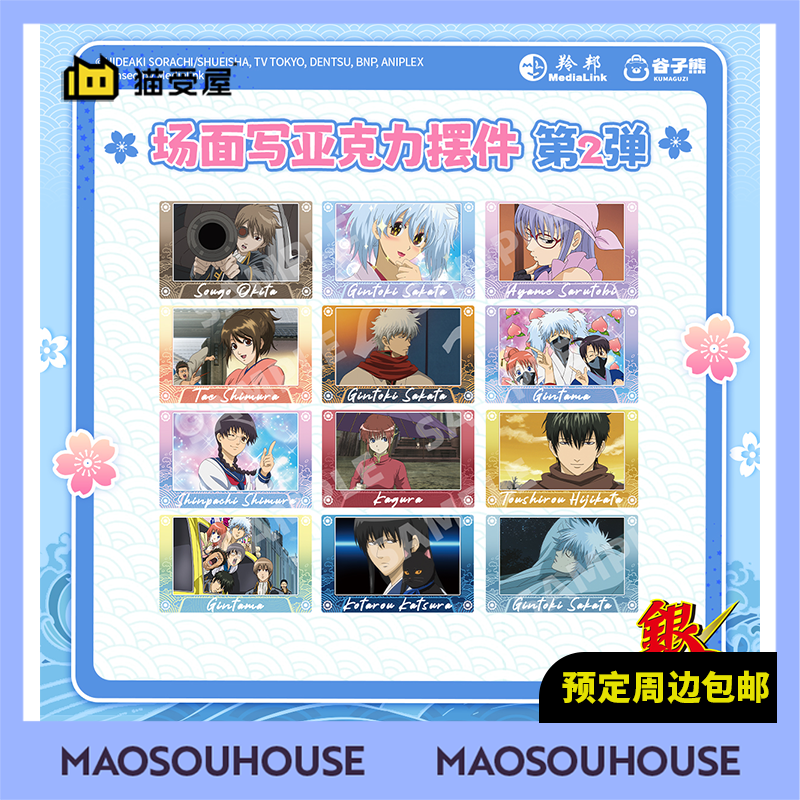 【猫受屋】补款 谷子熊 银魂 场面写亚克力摆件 第二弹 周边