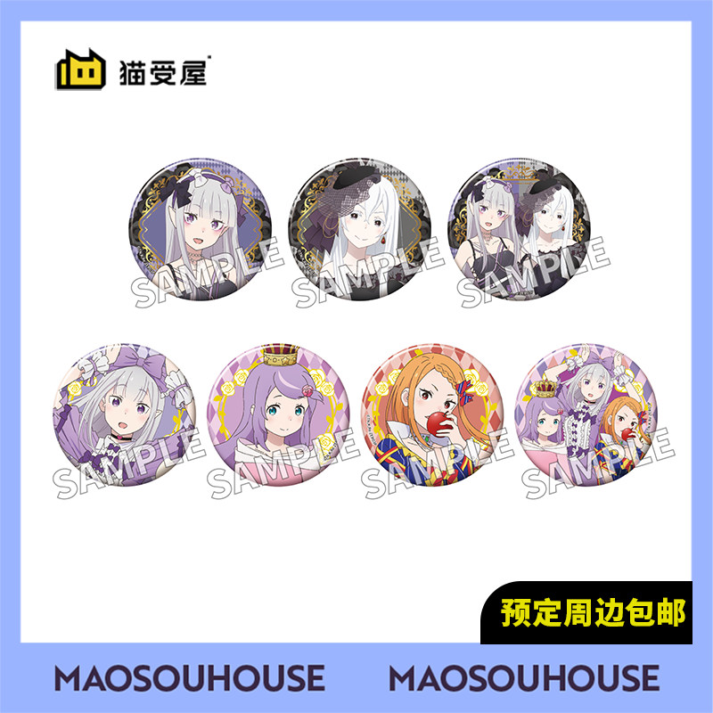 【猫受屋补款角川 从零开始的异世界 小恶魔万圣节吧唧徽章 周边