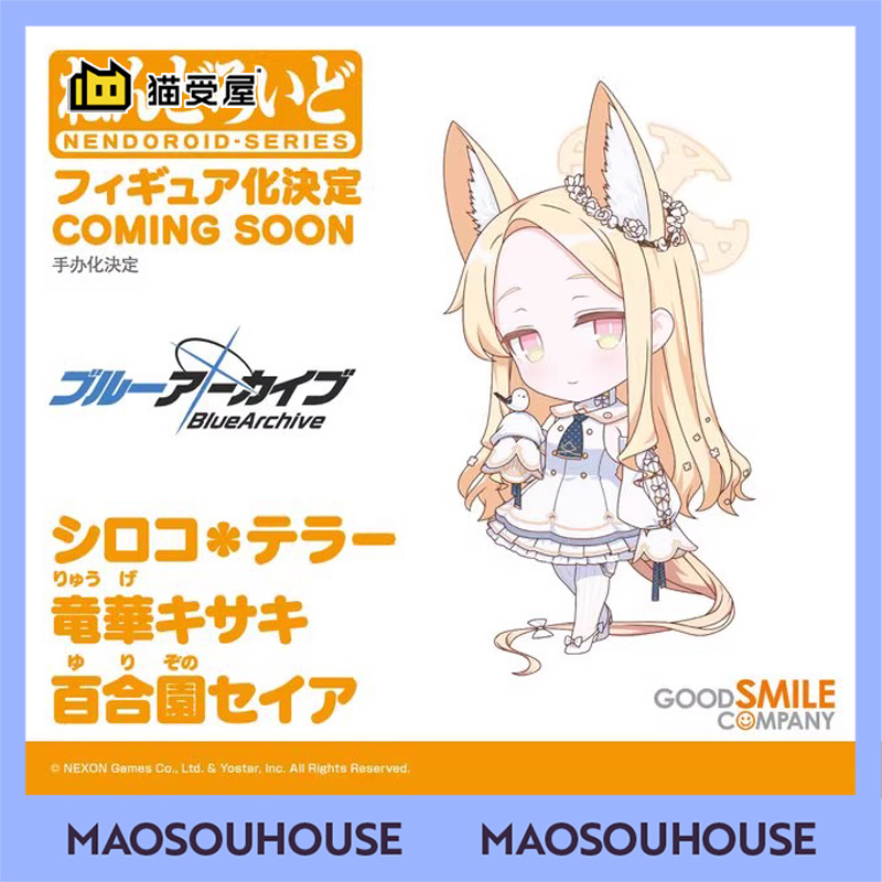 【猫受屋】定金 GSC 蔚蓝档案 百合园圣娅 粘土人 手办