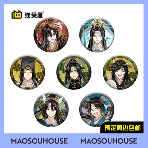 魔道祖师百鬼夜行vol2吧唧徽章