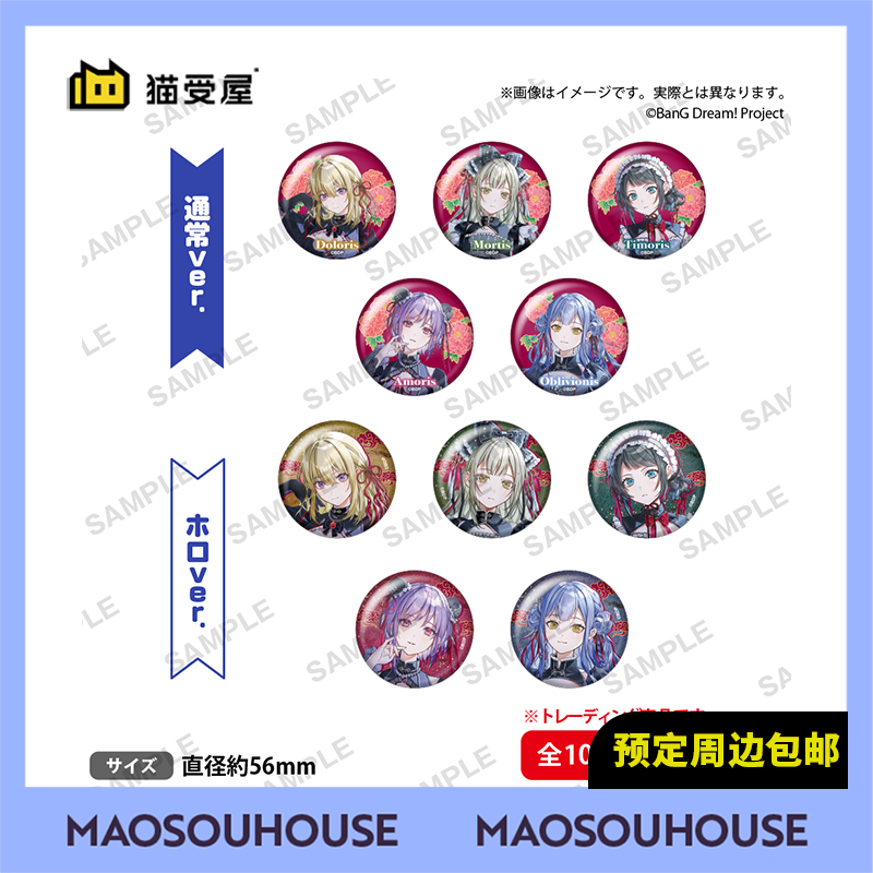 【猫受屋】补款BanG Dream Ave Mujica 鲜美透涼 圆吧唧徽章 周边