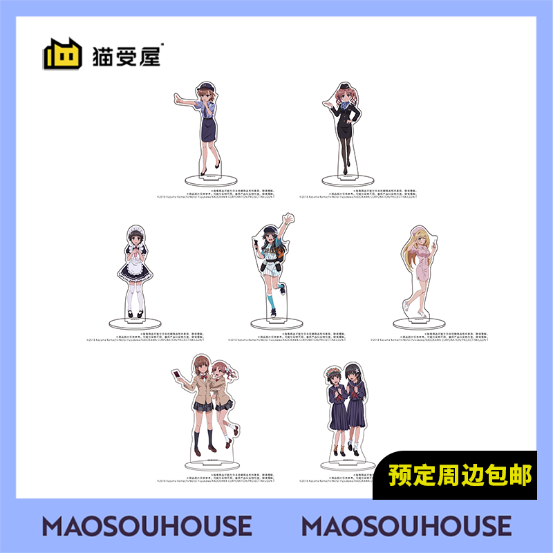【猫受屋】补款 A3 某科学的超电磁炮T 角色扮演 亚克力立牌 周边