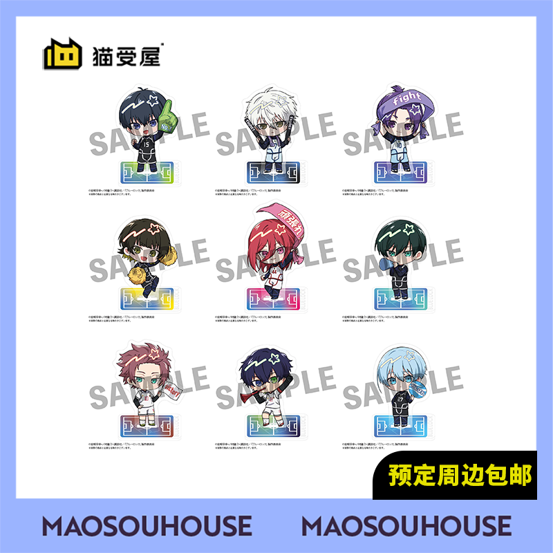 【猫受屋】补款 DMM 蓝色监狱 保龄球 应援Q版亚克力立牌 周边