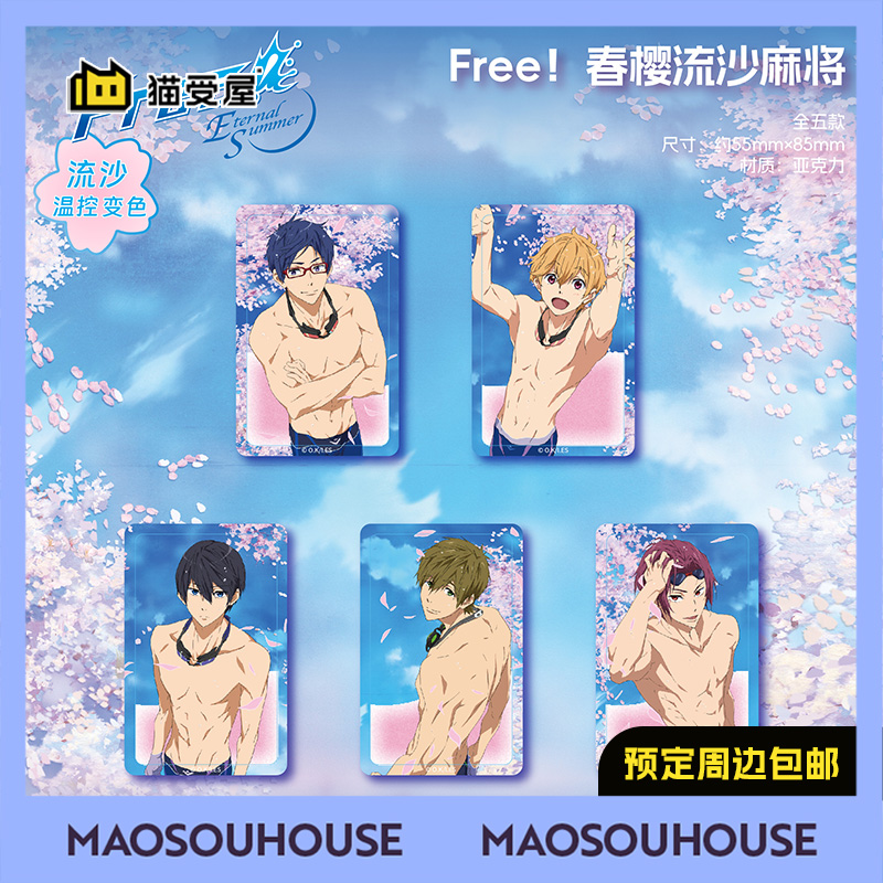 【猫受屋】TAPIOCA FREE 春樱流沙麻将 摆件周边 现货