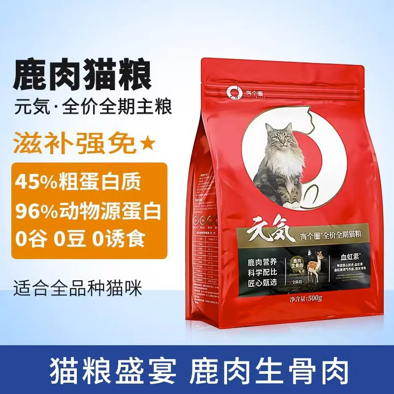 全阶段猫粮鹿肉营养滋补发腮