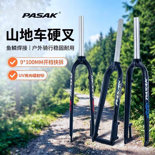 PASAK山地车硬叉快拆开口碟刹