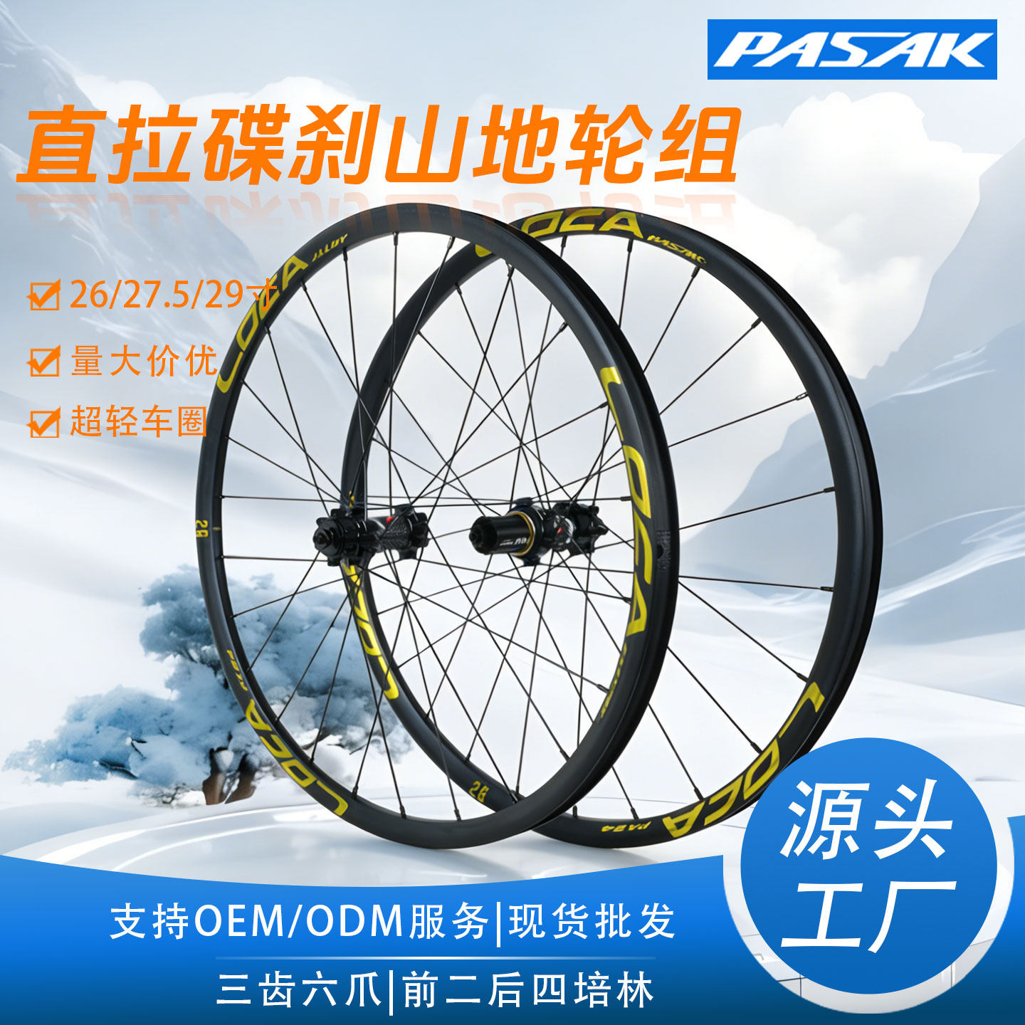 超轻山地车快拆轮组26/27.5/29寸直拉式4培林碟刹车轮六爪11/12速