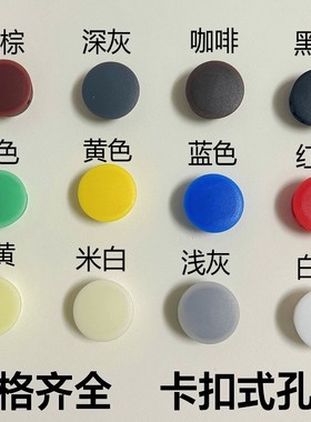 尼龙塑料盖子 卡扣式塞头 螺丝孔塞 面板防盗门堵头孔盖 家具孔塞