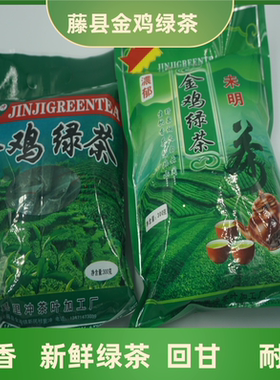 广西特产藤县金鸡绿茶100克包邮
