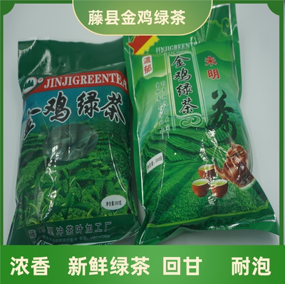 广西特产藤县金鸡绿茶100克包邮