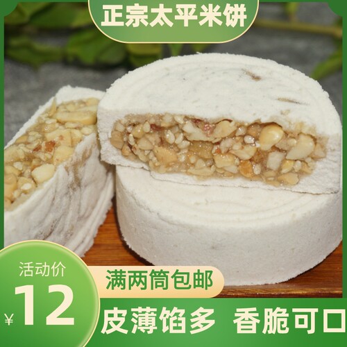 太平米饼广西藤县特产炒米饼饼干