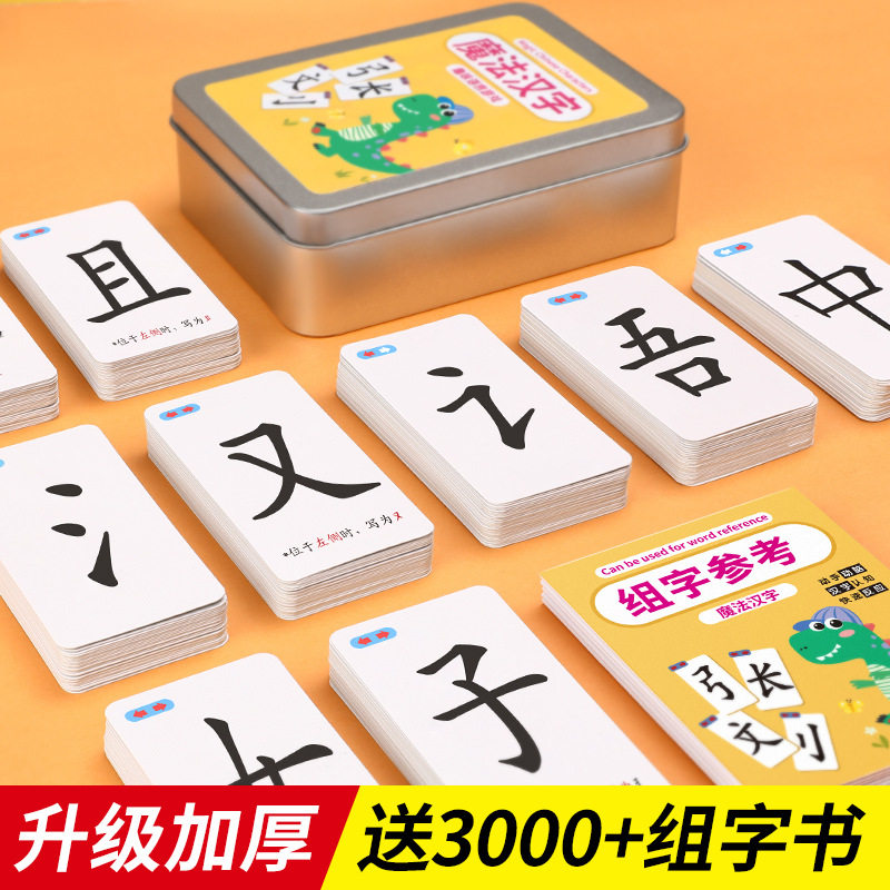 魔法汉字偏旁部首组合识字卡片成语接龙扑克牌儿童益智玩具拼字卡,玩具/童车/益智/积木/模型,玩具挂图/认知卡,淘宝优惠券,粉丝福利购,淘宝优惠卷