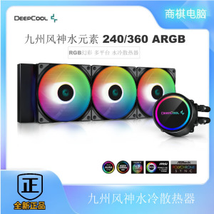 九州风神堡垒240/360RGB幻彩灯效静音一体式CPU水冷散热器ARGBTR4