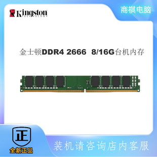 金士顿DDR4 3200 KST单条电脑台式 kingston 2666 16G 机内存