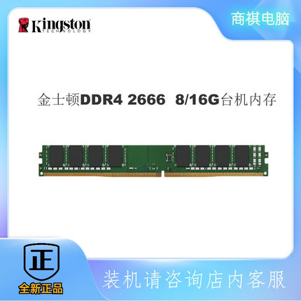 kingston/金士顿DDR4 2666 3200 8/16G KST单条电脑台式机内存