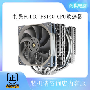 利民FC140/FS140台式机CPU风冷散热器多平台热管静音霜灵冰封统领