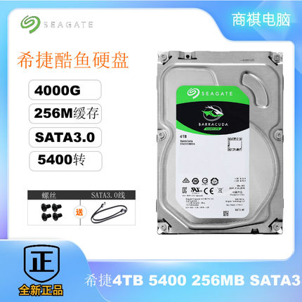 希捷 ST4000DM004 酷鱼4TB ST4000DM004 台式机电脑机械硬盘3.5寸