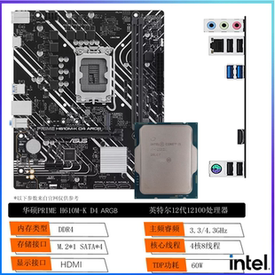 Intel/英特尔 12100台式CPU电脑华硕H610M-K_D4 ARGB主板LGA1700