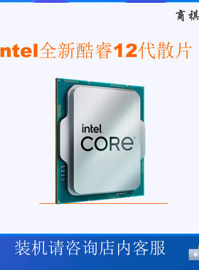 Intel/英特尔12代I5-12400F/12600K I712700KF 12900KF台式机CPU