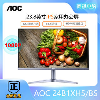 AOC 电脑显示屏23.8寸 24B1XH5/BS 27B1H 27寸电脑HDMI液晶显示器