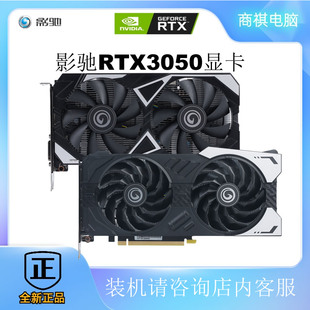 虎将 黑将 影驰RTX3050 台式 机电脑游戏设计独立N卡显卡