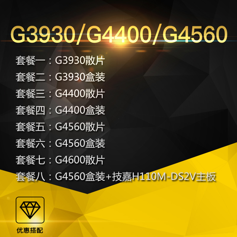 英特爾 G4560 G4600 G4400 G3930奔騰雙核散片 搭H110主板CPU套裝