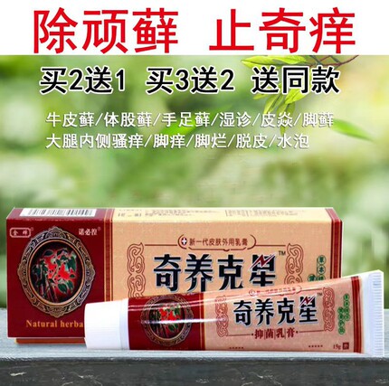 奇痒克星去湿痒红疹除牛皮屁股脚藓阴囊大腿内侧治皮肤过敏止痒膏