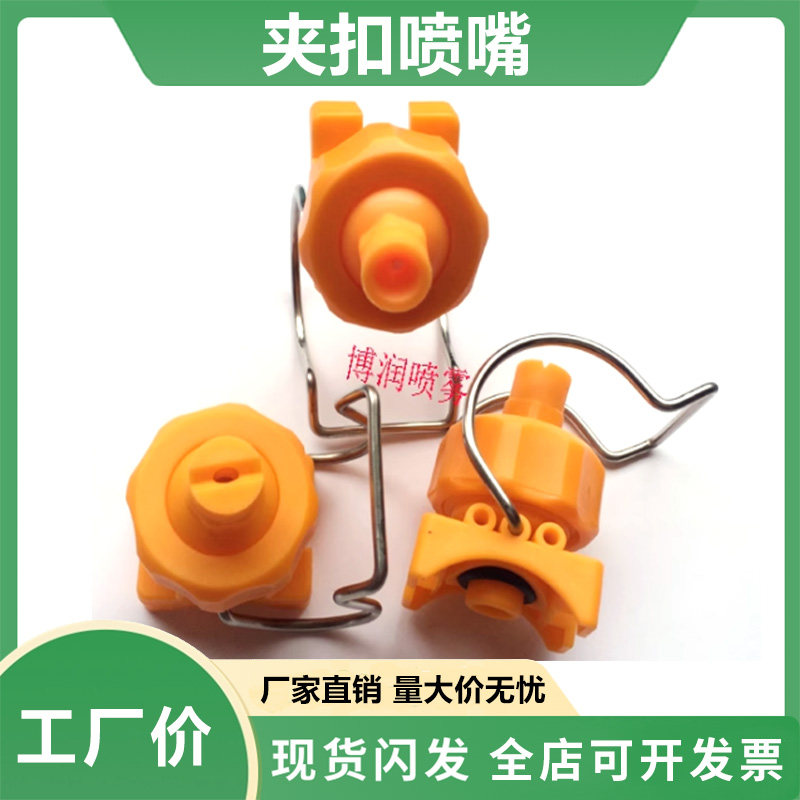 夹扣喷嘴 前处理涂装卡扣喷头 工业清洗塑料万向可调扇形锥形喷嘴