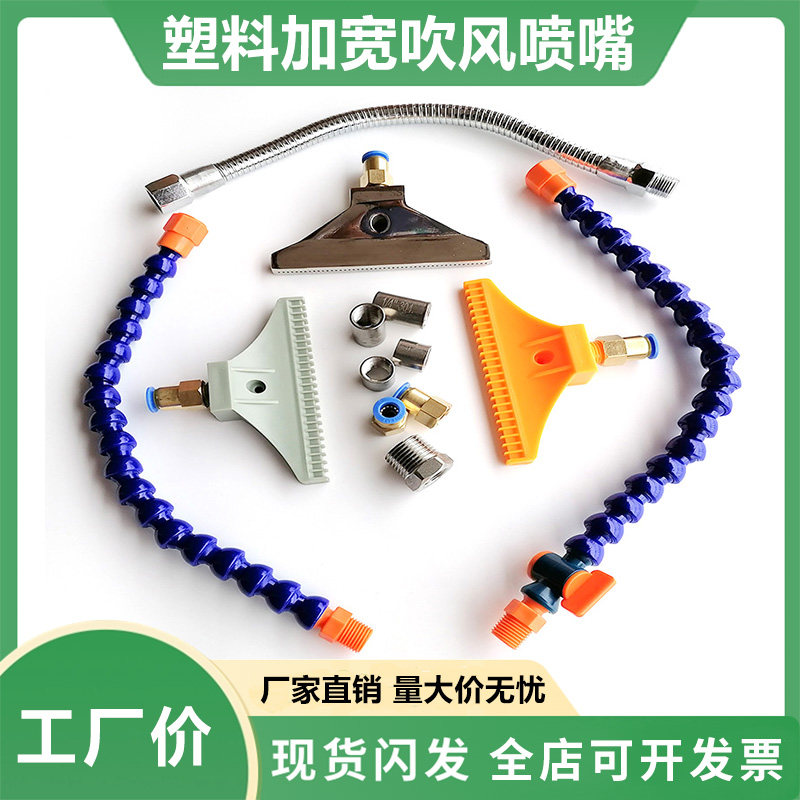 塑料吹风喷嘴加宽2分梳形F型喷头