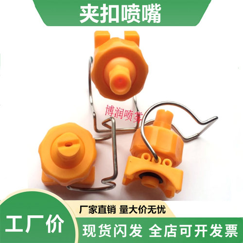 夹扣喷嘴卡扣前处理锥形扇形喷头