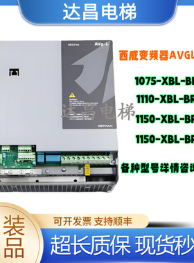 西威变频器AVGL AVS1075/1110/1150-XBL-BR4 7.5KW11KW15KW全新