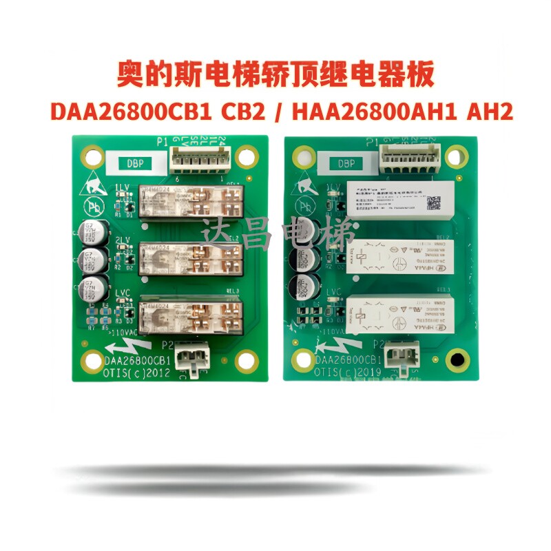 奥的斯电梯主板轿顶板DBP板DAA26800CB1/HAA26800AH1/2现货质量