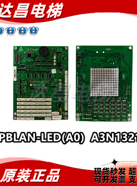永大电梯Y15轿厢通讯板BOPBLAN-LED(A0) A3N132167 现货秒发/包邮