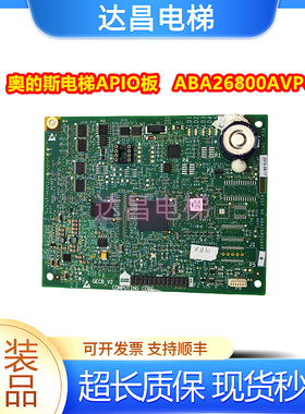 奥的斯电梯APIO板ABA26800AVP6程序板GECB-V2现货秒发/质量保证