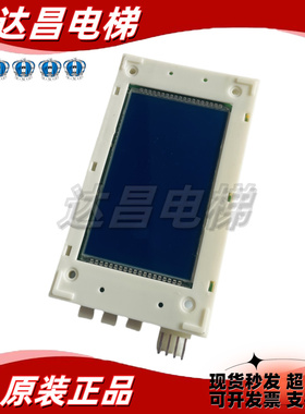 新时达电梯液晶外呼显示板SM.04VL16/L万能SM.04VL16/LI 秒发货