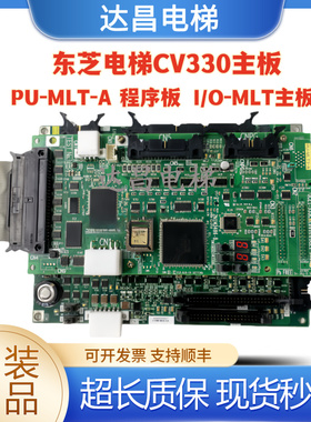 东芝CV330电梯io主板适用东芝I/O-MLT I/0-MLT2底板PU-MLT2-A主板