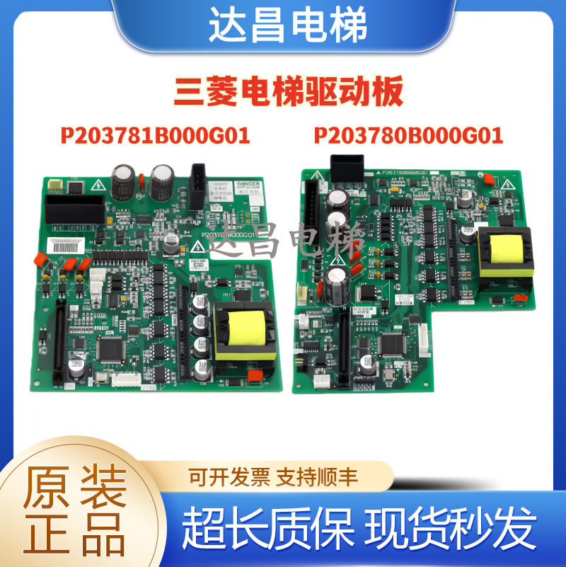 三菱电梯驱动板P203781/80BG01