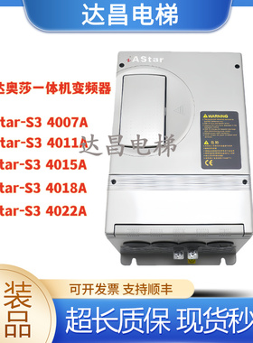 奥沙新时达一体机变频器AStar-S34007/4011/4015/4018A 4022E电梯