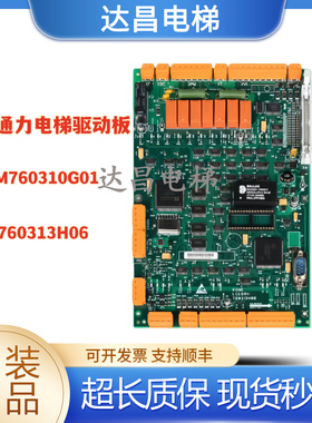 巨人通力电梯驱动板KM760310G01 LCEDRV板 760313H06 全新现货