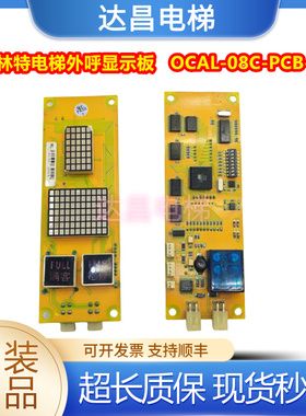 博林特米高电梯外呼显示板OCAL-08C-PCB-9/6/7/13/11现货实拍/秒